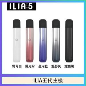 ILIA Ultra 5哩亞五代煙彈替換式霧化電子煙