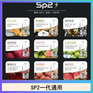 馬來西亞SP2S煙彈悅刻relx/ilia一代通用彈