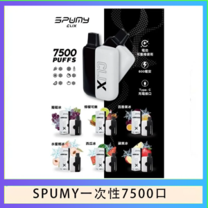 SPUMY Clix斯邦迷換彈拋棄式一次性7500口