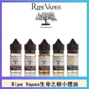 Ripe Vapes生命之樹VCT雪茄聖胡安小煙油官網