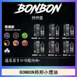 BONBON邦邦主機小煙油30ML