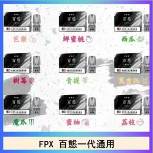FPX百態霧化彈通用RELX悅刻一代lana/sp2