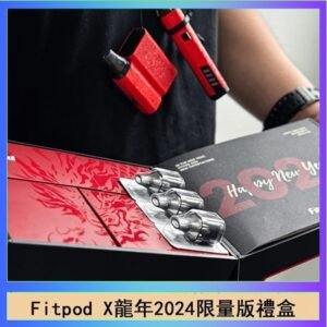 Fitpod X/X-BOX龍年2024限量版禮盒