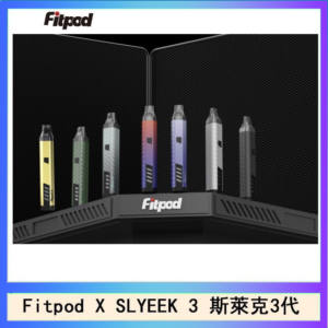 Fitpod X SLYEEK 3斯萊克三代注油小主機