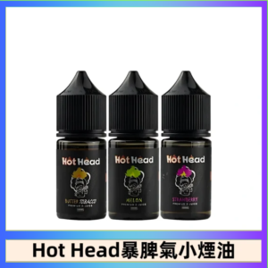 Hot Head 暴脾氣一代 二代 爆脾氣全系列 30ML 38MG 買5送1