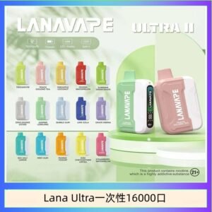 Lana Ultra II 16000口一次性電子煙磁吸式換彈可拆卸