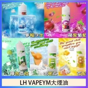 LH VAPEYM大煙油60ml 0.6%馬來西亞原罐進口