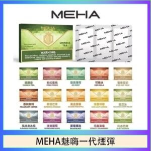 MEHA魅嗨一代通用煙彈陶瓷芯霧化技術3顆裝