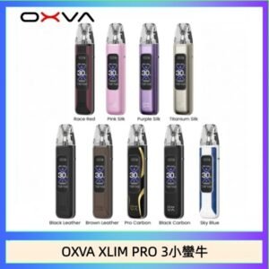 OXVA XLIM Pro 3 Pod小蠻牛三代電子煙主機空倉