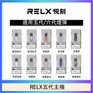 RELX五代幻影主機悅刻霧化桿·兼容四五六代煙彈