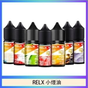 悅刻Relx小煙油3%尼古丁濃度30ml/瓶