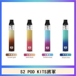 S2 POD KITS將軍換彈注油菸主機