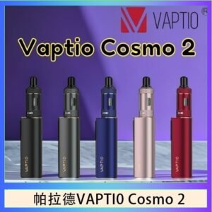 帕拉德VAPTIO COSMO 2 KIT 套組/成品芯/霧化器
