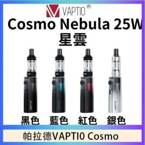 帕拉德VAPTIO COSMO Nebula 星雲主機/成品芯