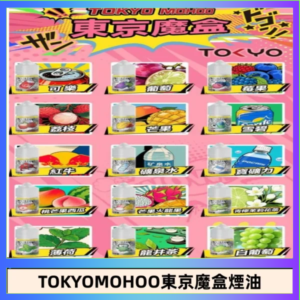 東京魔盒煙油 30mL｜Tokyo Mohoo 小煙油・15 款經典口味