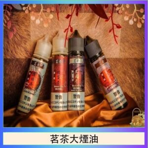 茗茶大煙油60ml（0mg）日本進口