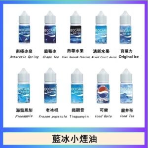 藍冰系列電子煙主機小煙油30ml（4%）