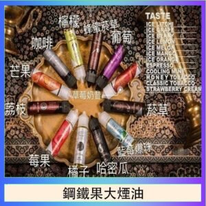 FRUIT OF STEEL鋼鐵果大煙油美國原裝進口60ML